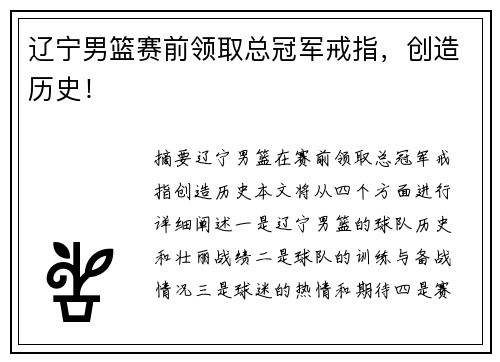 辽宁男篮赛前领取总冠军戒指，创造历史！